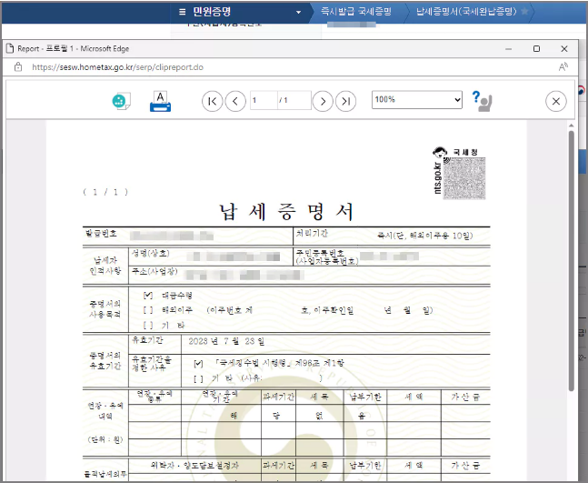 국세 완납증명서 인터넷 발급, 5분이면 충분해요! 🖥️💨