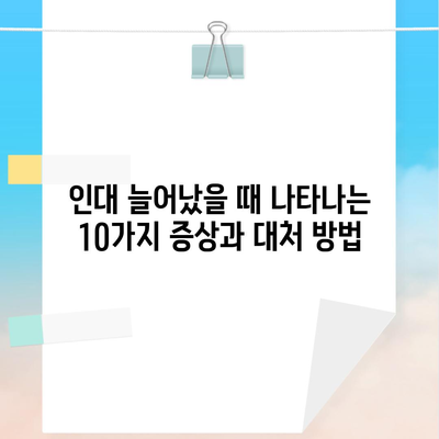 인대 늘어났을 때 나타나는 10가지 증상과 대처 방법