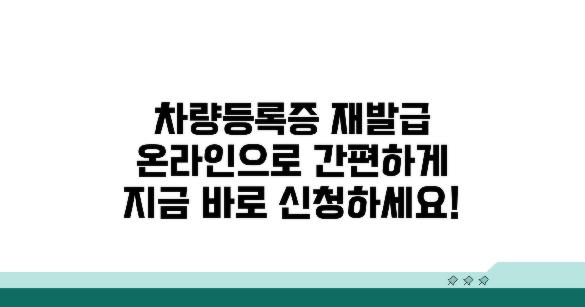 차량등록증 재발급, 온라인으로 간편하게