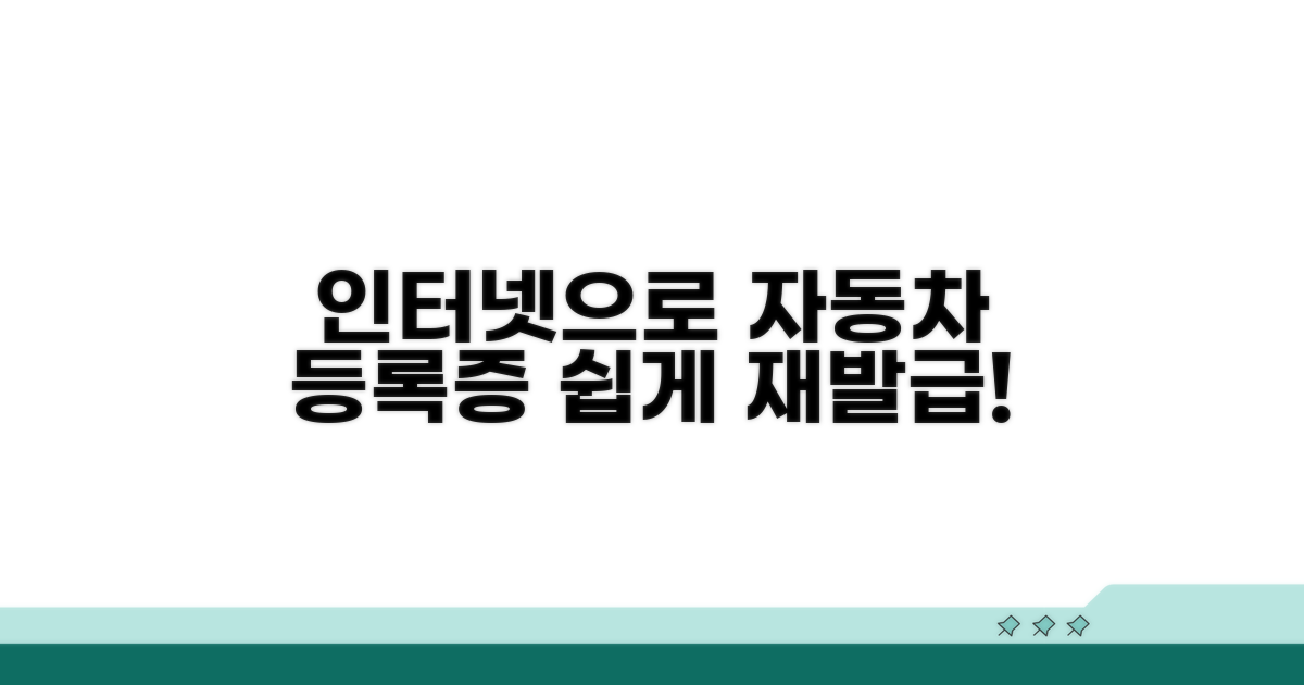 자동차 등록증 인터넷으로 다시 받기