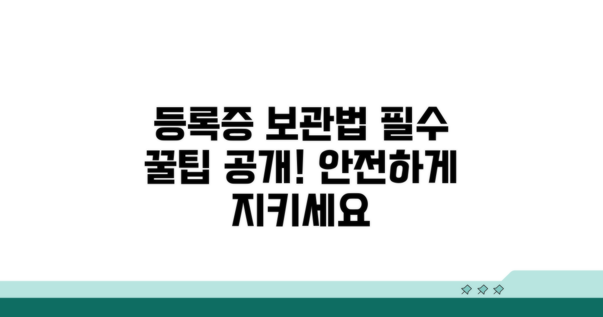 새로운 등록증, 어떻게 보관해야 할까
