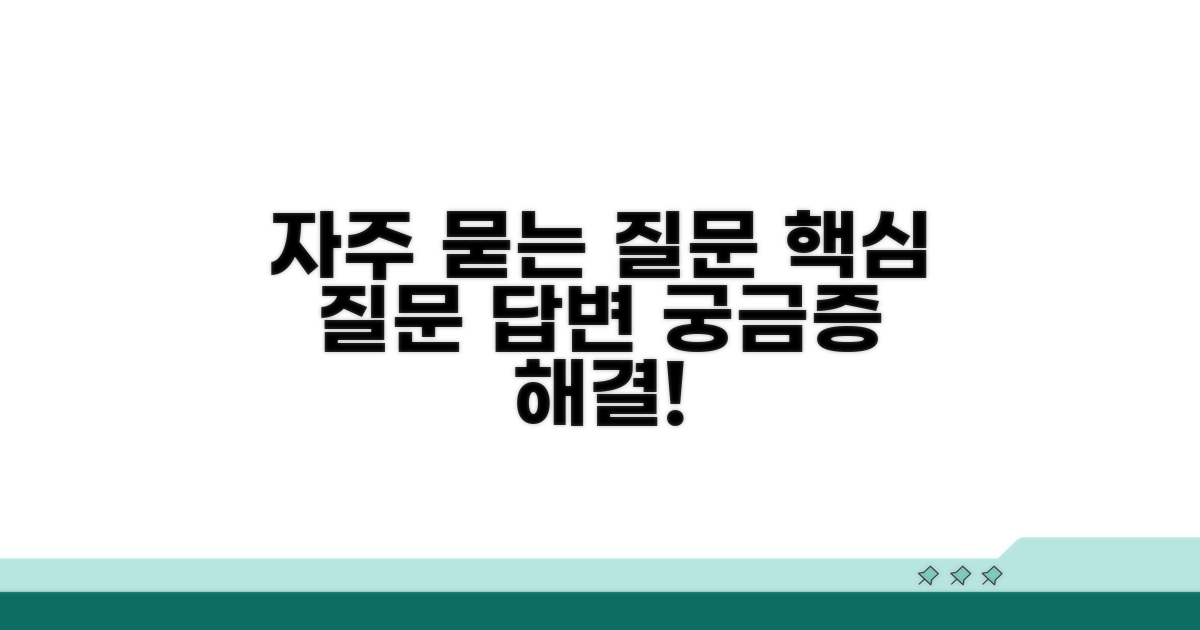 자주 묻는 질문