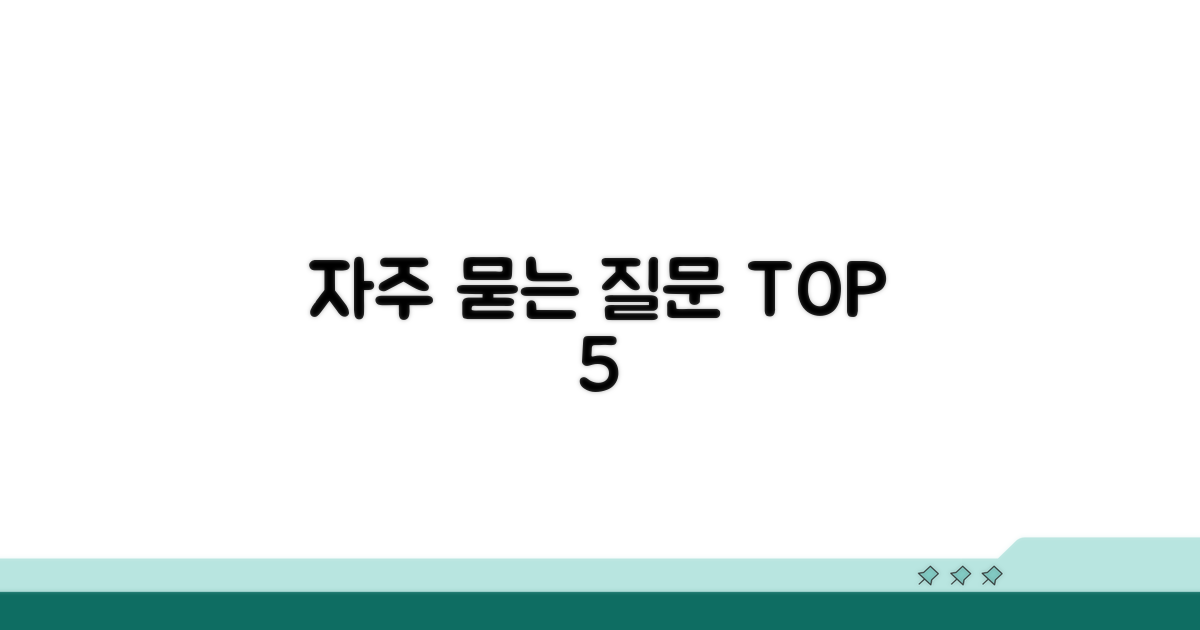 자주 묻는 질문
