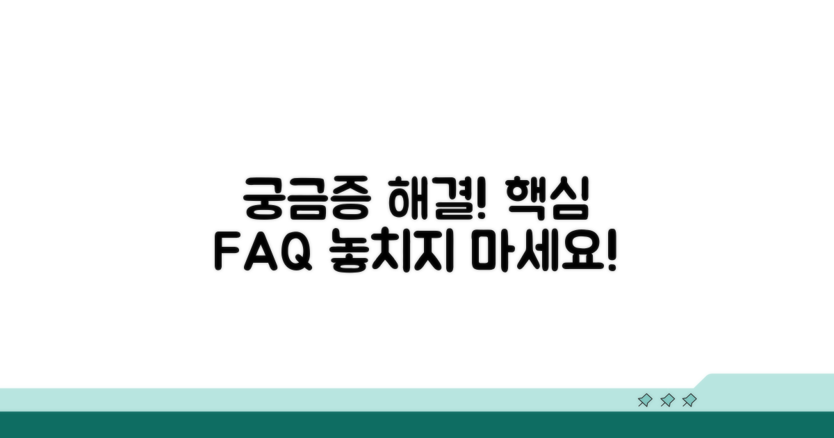 자주 묻는 질문