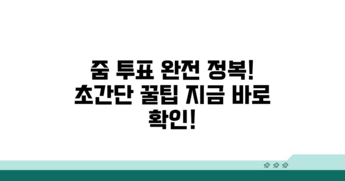 줌 미팅 투표, 이것만 알면 끝