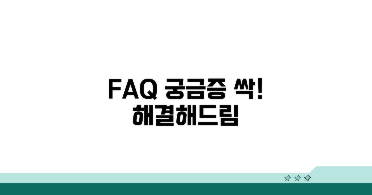 자주 묻는 질문