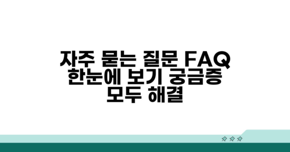 자주 묻는 질문