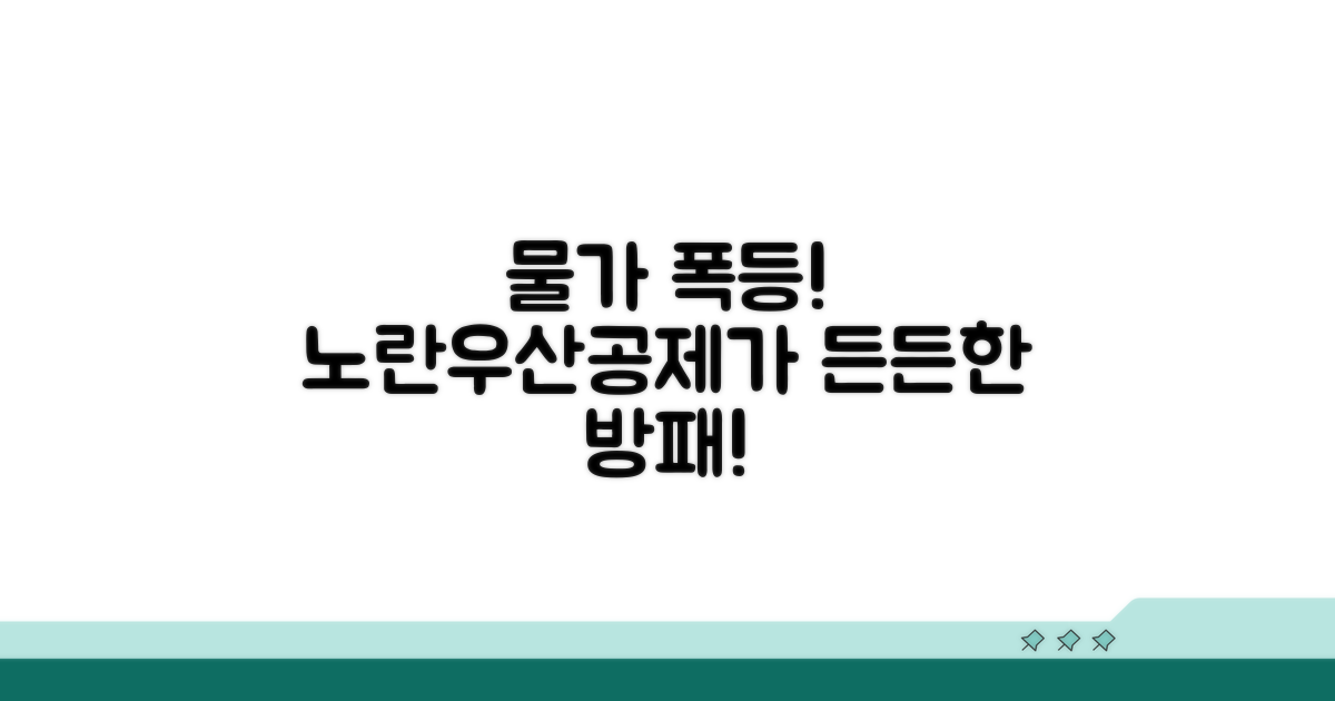 노란우산공제, 물가 상승 속 든든한 대비책