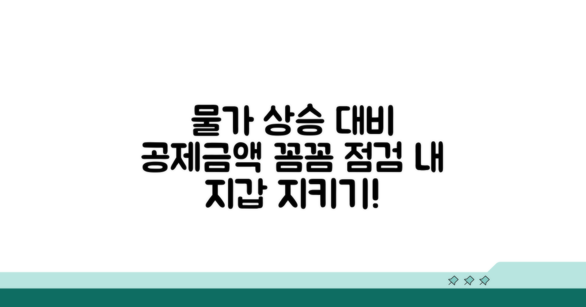 물가 상승 대비, 공제금액 적정 수준 점검