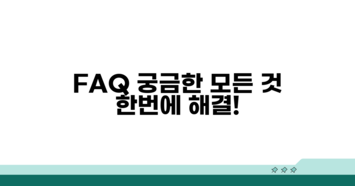 자주 묻는 질문
