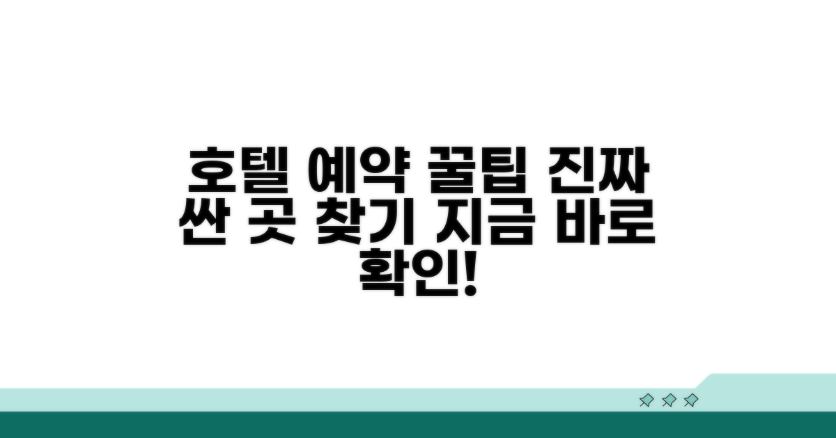 호텔 예약, 어디가 진짜 쌀까?