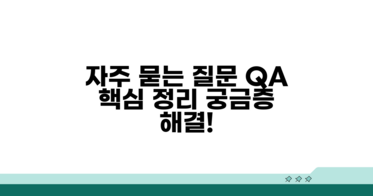 자주 묻는 질문