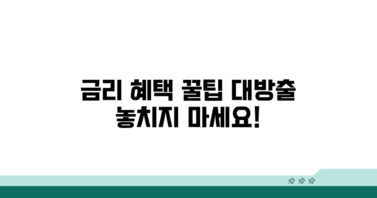 금리 우대 받는 꿀팁 알아보기