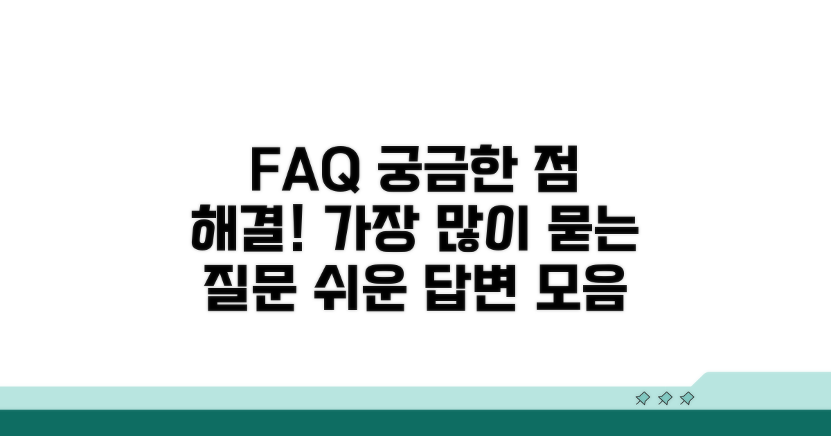 자주 묻는 질문