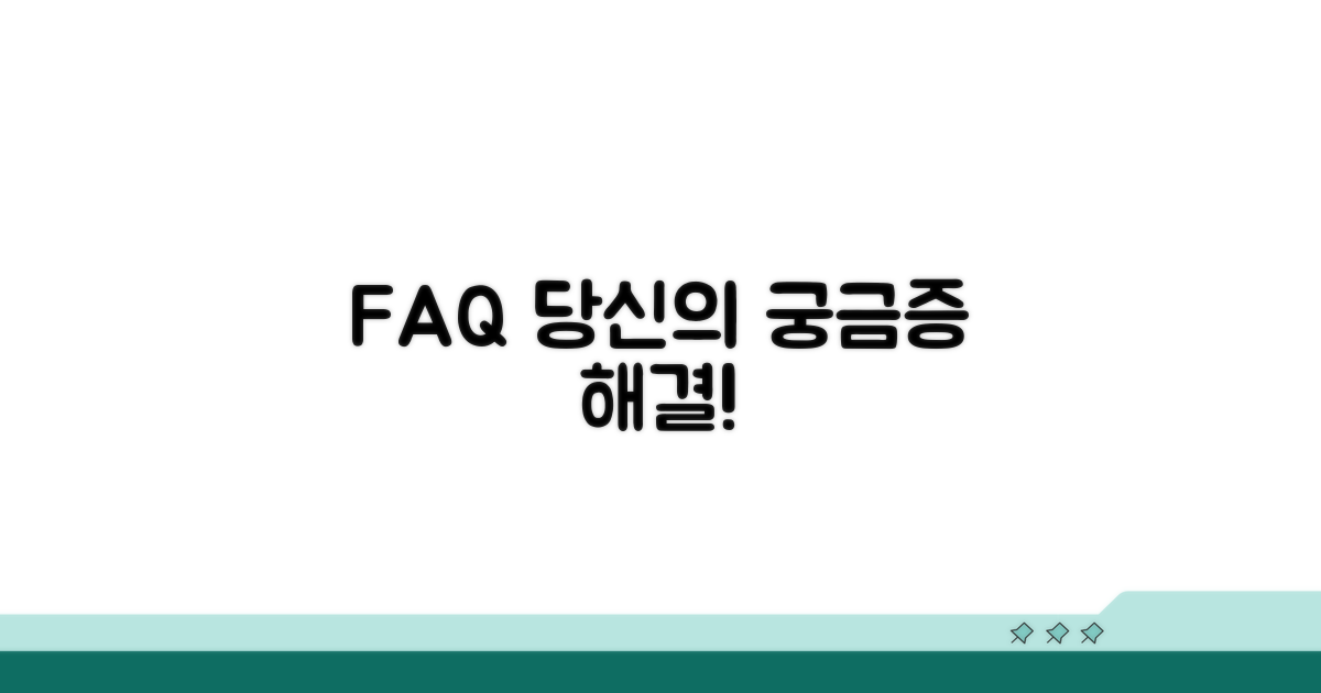 자주 묻는 질문