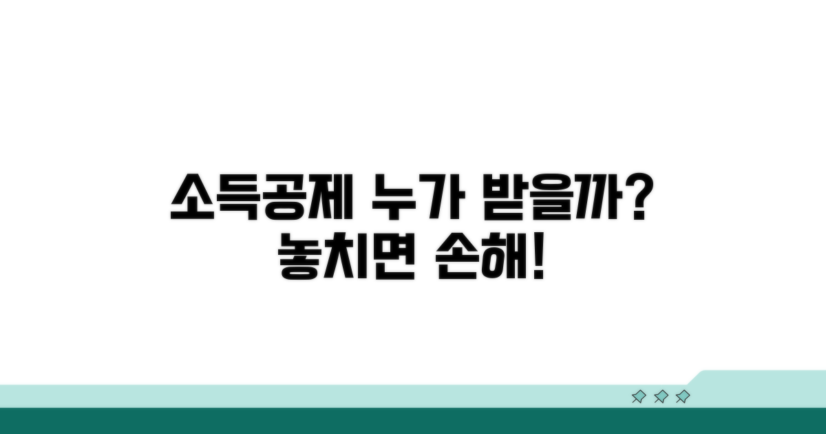 소득공제, 누가 받을 수 있을까
