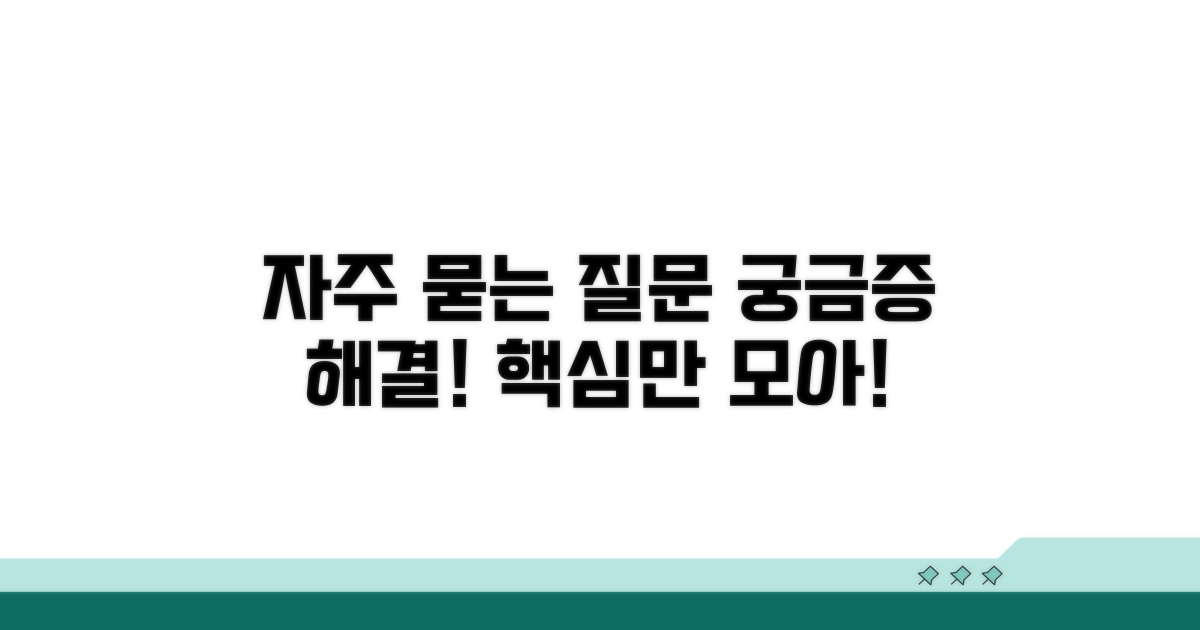 자주 묻는 질문