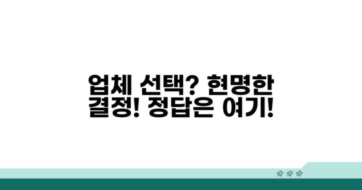 어떤 업체를 선택해야 할까