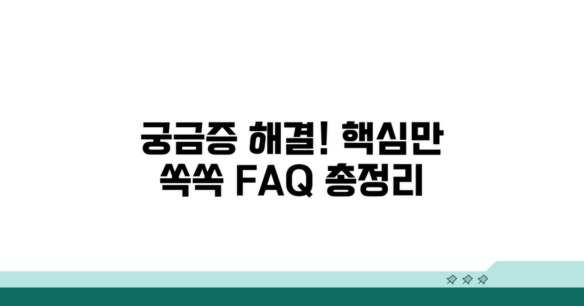 자주 묻는 질문