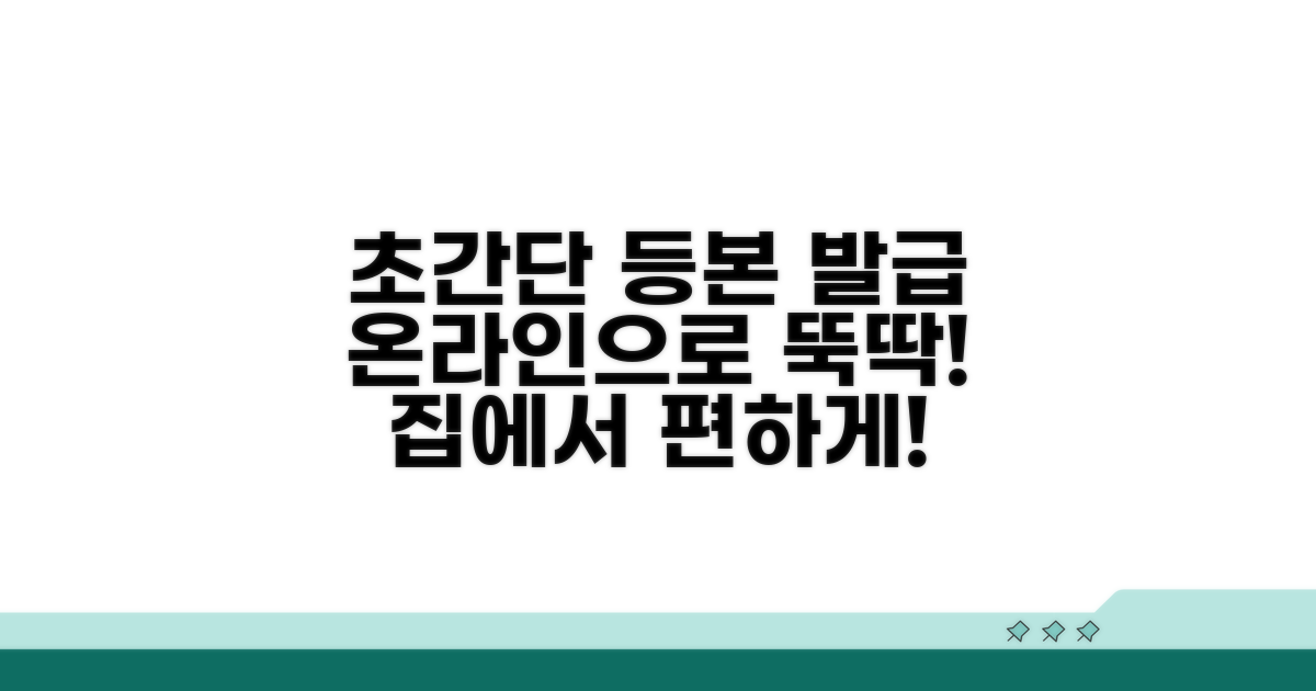온라인으로 등본 발급하는 방법