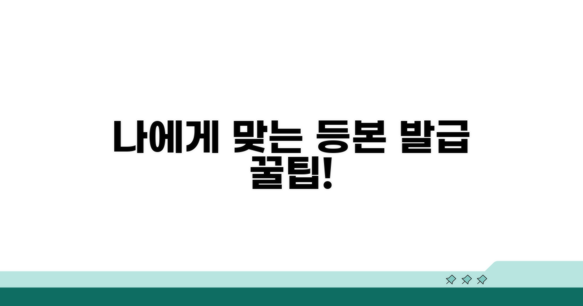 나에게 맞는 등본 발급 방법
