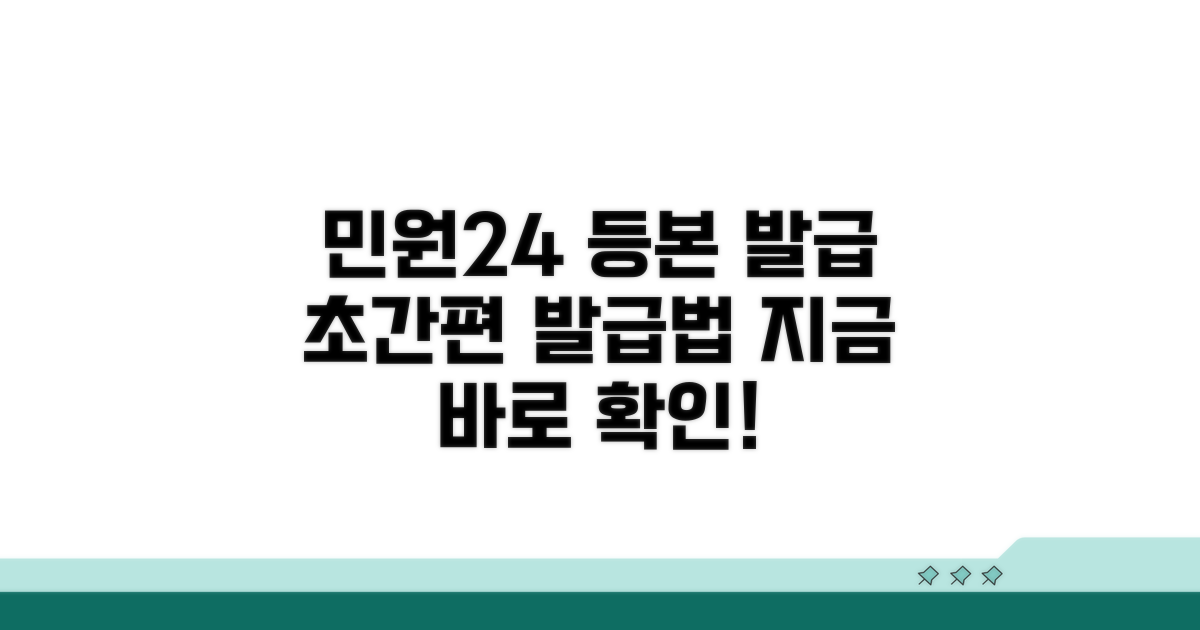 민원24시 등본 발급, 이렇게 하세요