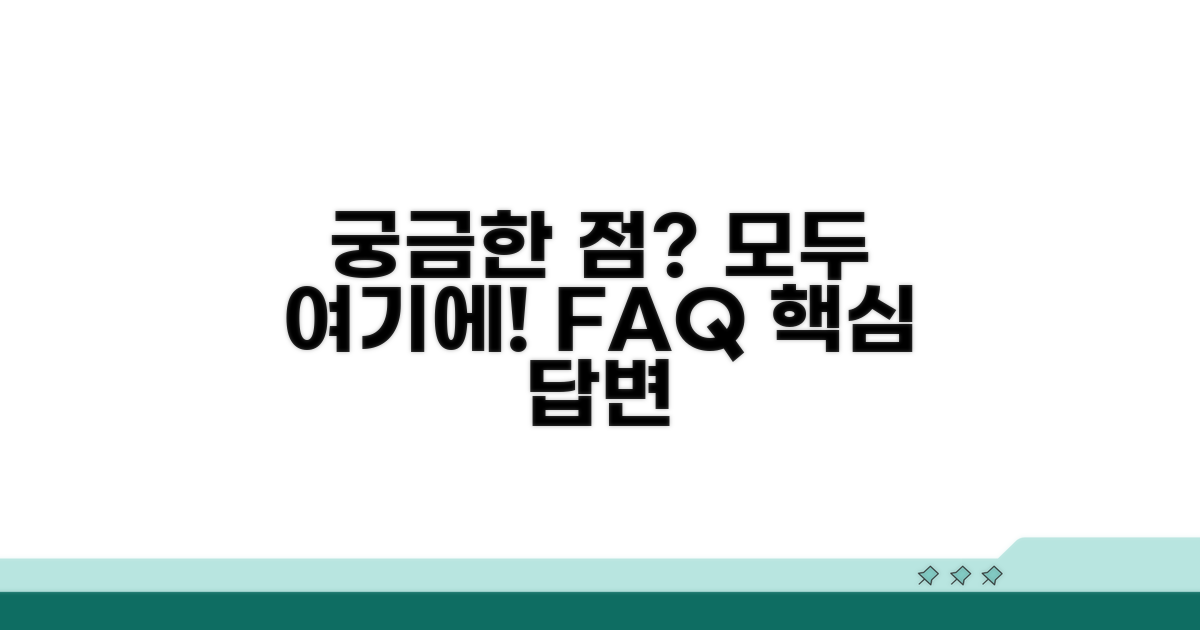 자주 묻는 질문