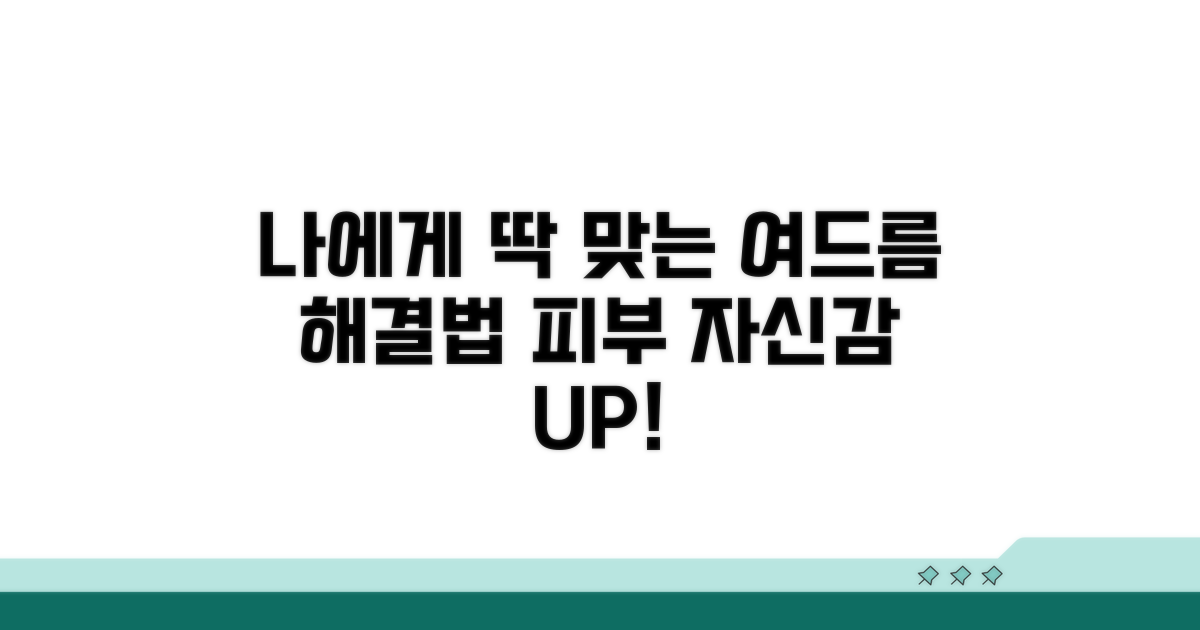 자신에게 맞는 여드름 관리법