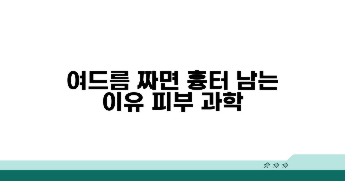 여드름 짜면 흉터 남는 원리