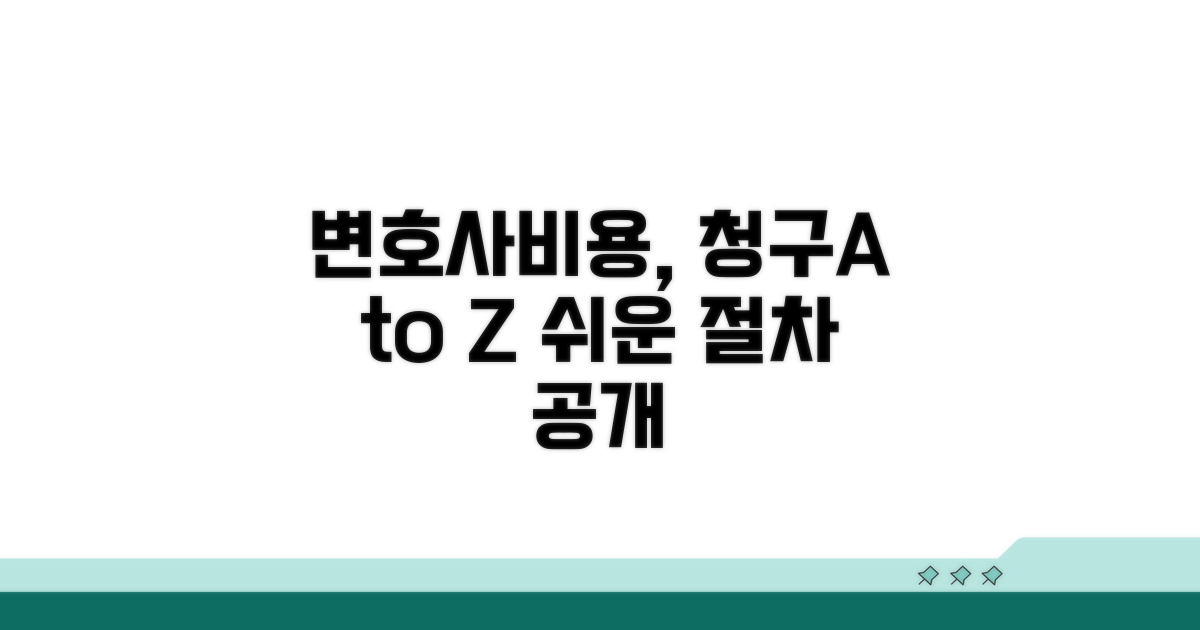 변호사비용 청구 방법과 절차