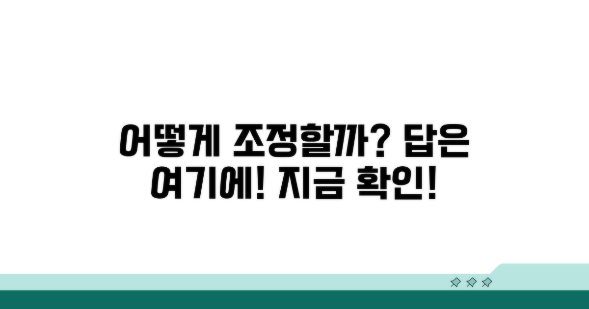 어떻게 조정해야 할까?