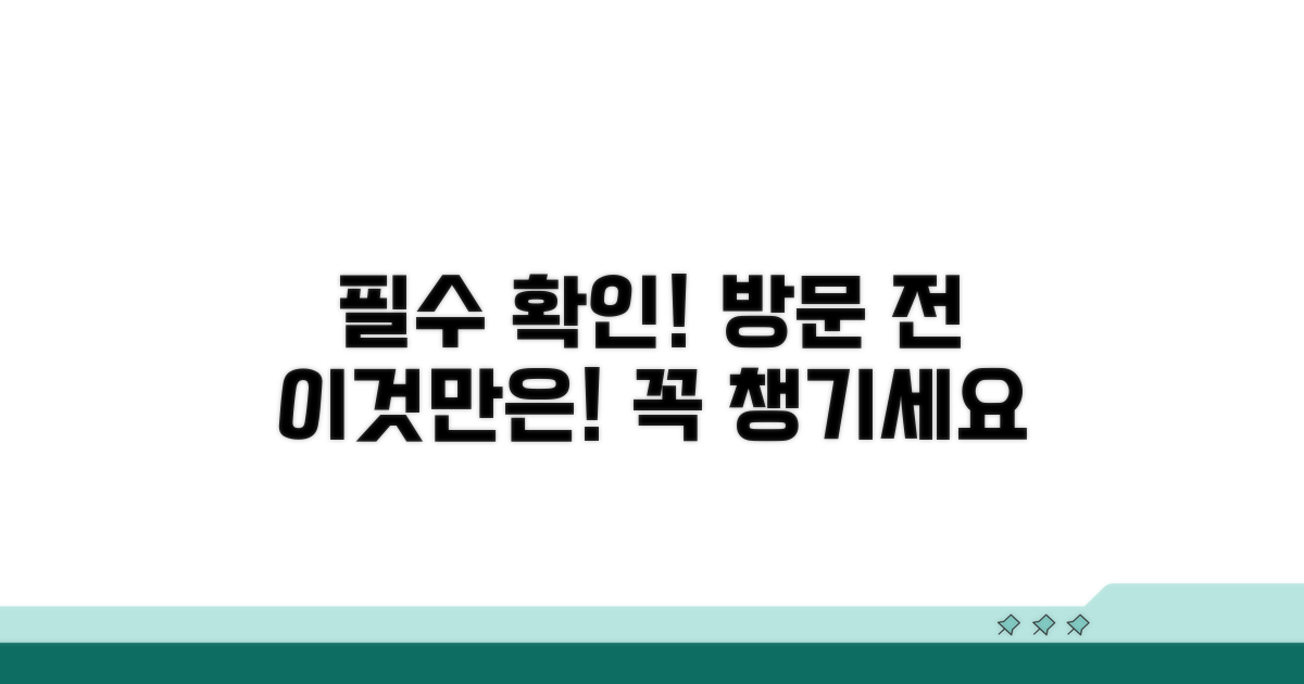 방문 전 꼭 확인해요