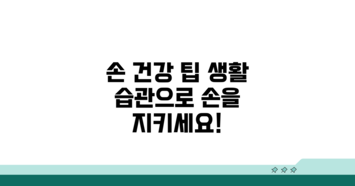 손 건강 지키는 생활 습관 팁