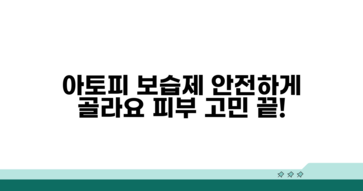 아토피 피부, 안전한 보습제 선택법