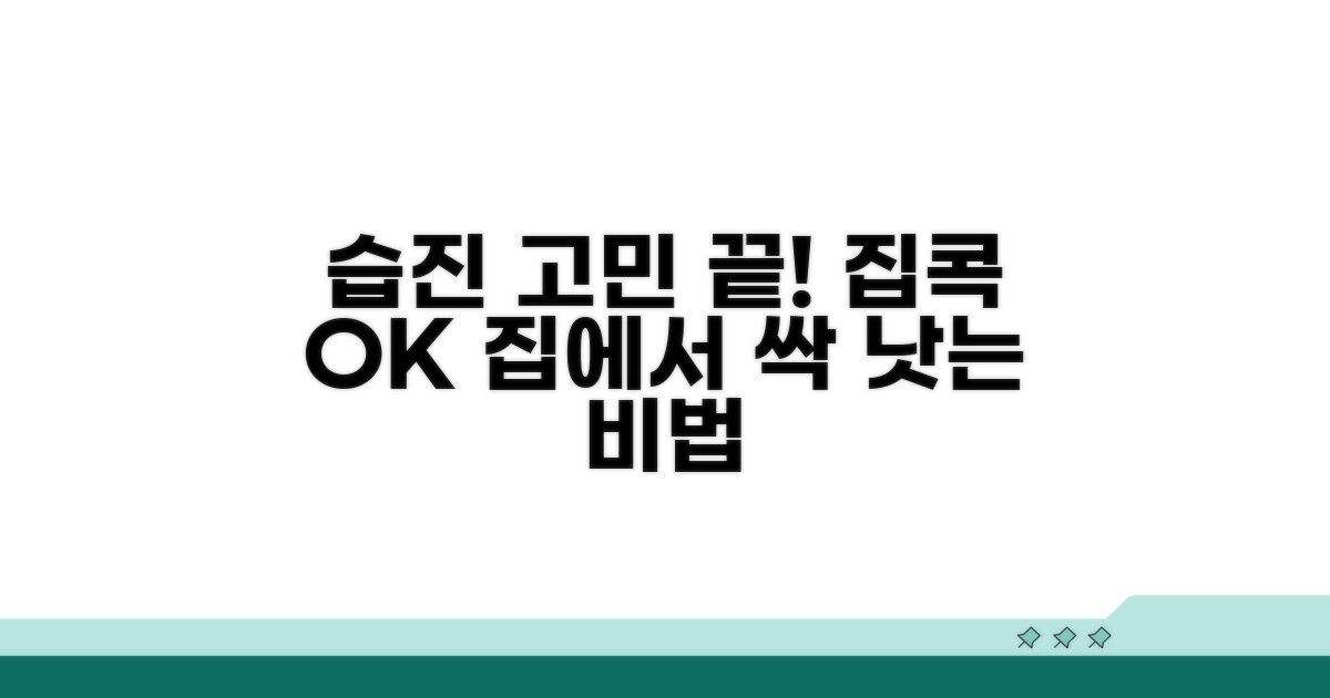 집에서 하는 습진 관리 노하우