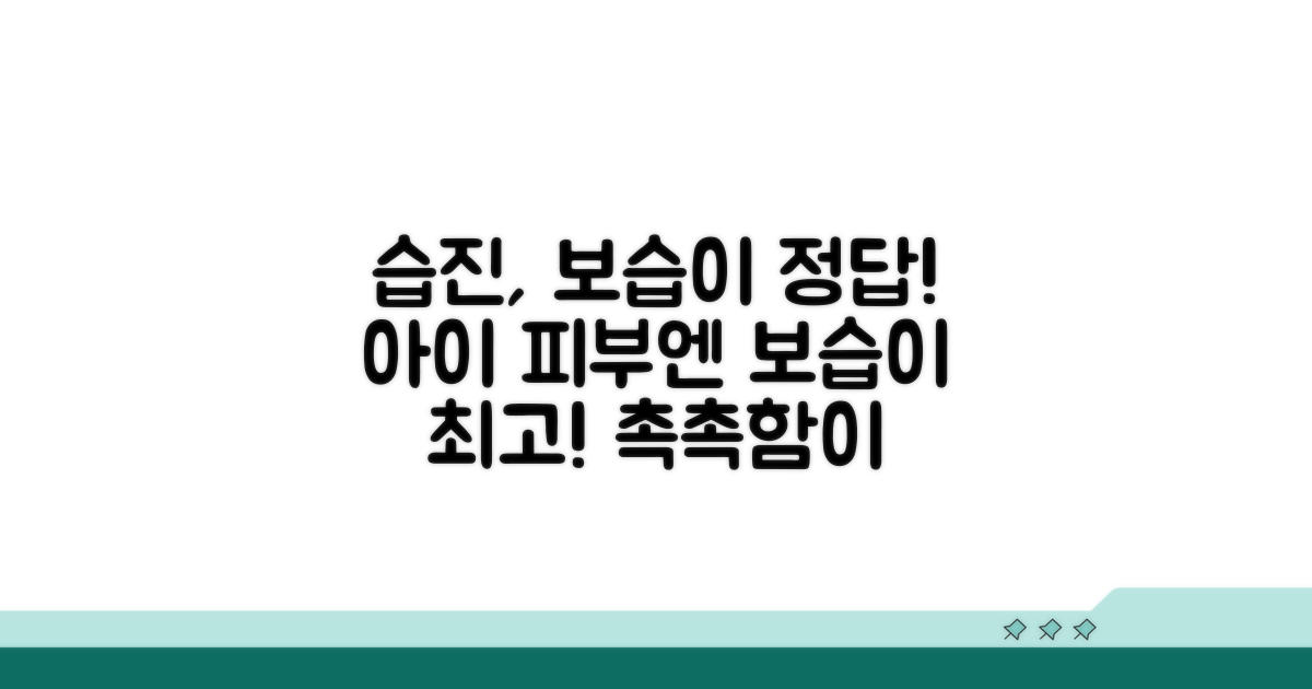 소아 습진, 보습이 핵심인 이유