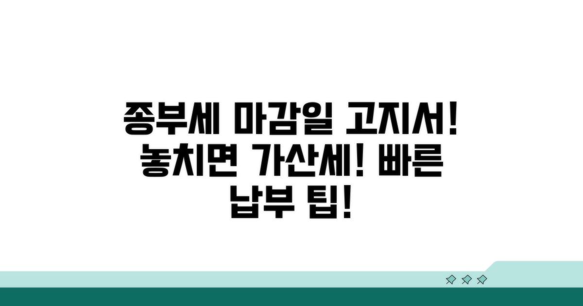 종부세 납부 마감일 및 고지서 발송 시점