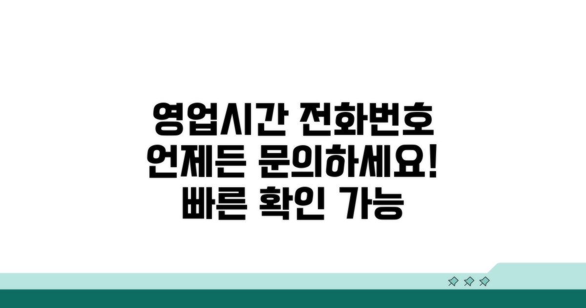 전화번호와 영업시간 확인