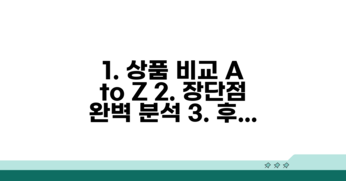 상품별 장단점 비교 분석 총정리