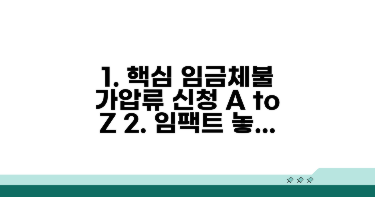 임금체불 가압류 신청 핵심 정리