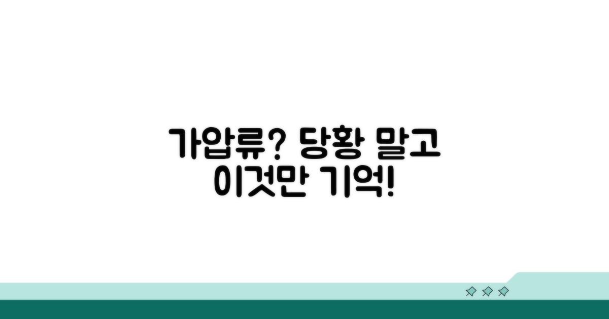 가압류 신청 후 현명한 대처법