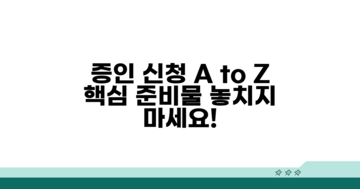 증인 신청 방법과 핵심 준비 사항