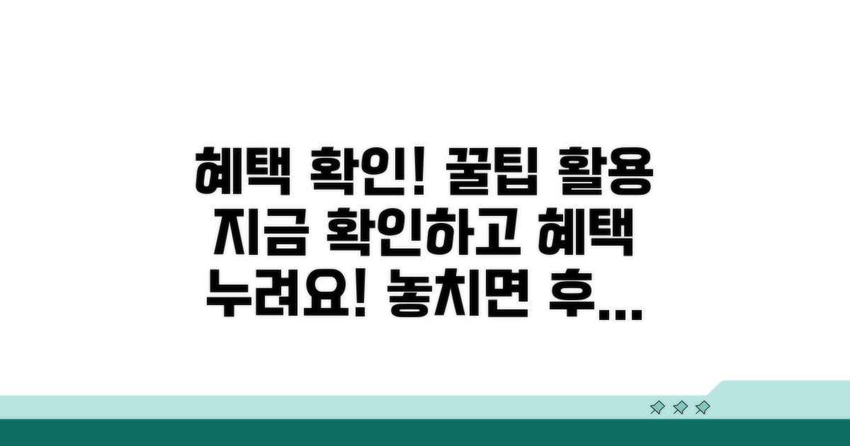 내역 확인 후 활용할 수 있는 혜택