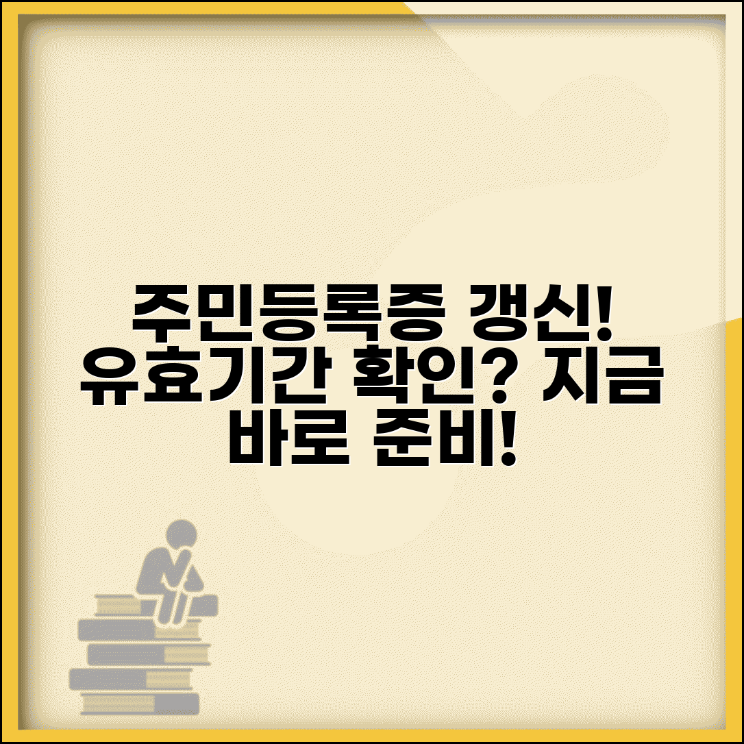 신분증 유효기간 갱신 | 주민등록증 유효기간과 갱신 발급 시기