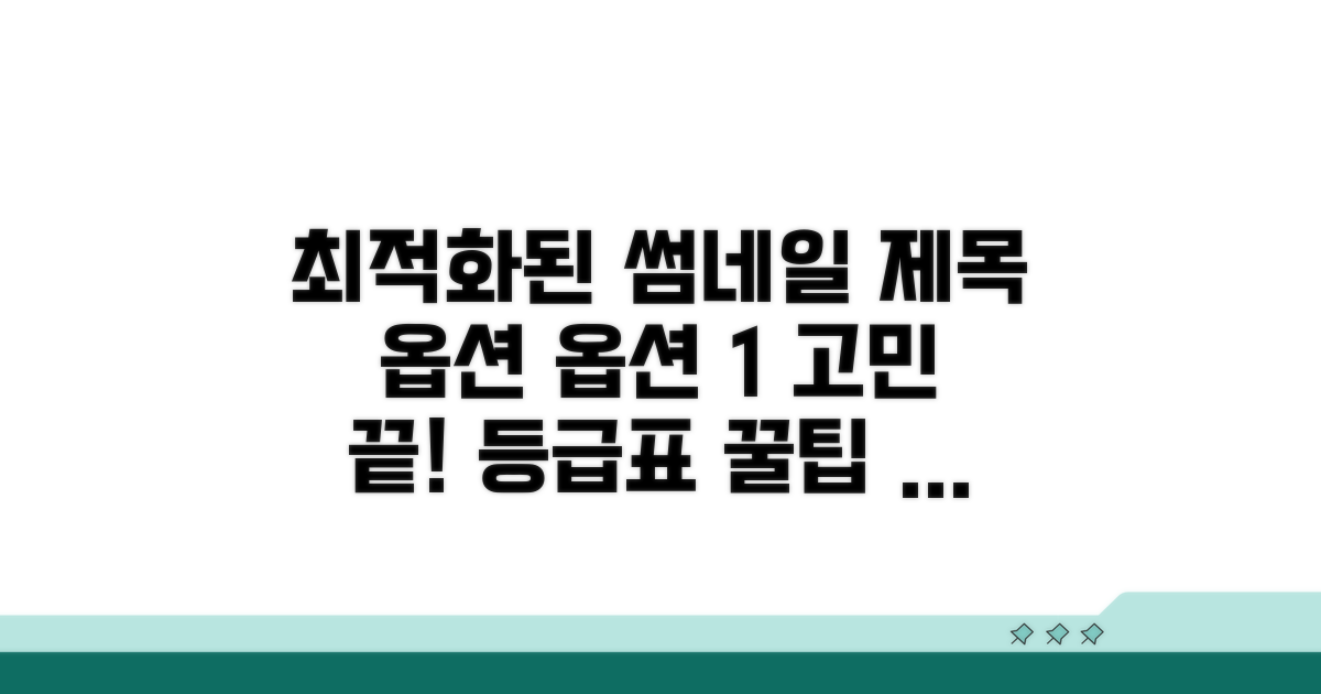 고민 해결! 등급표 활용 꿀팁