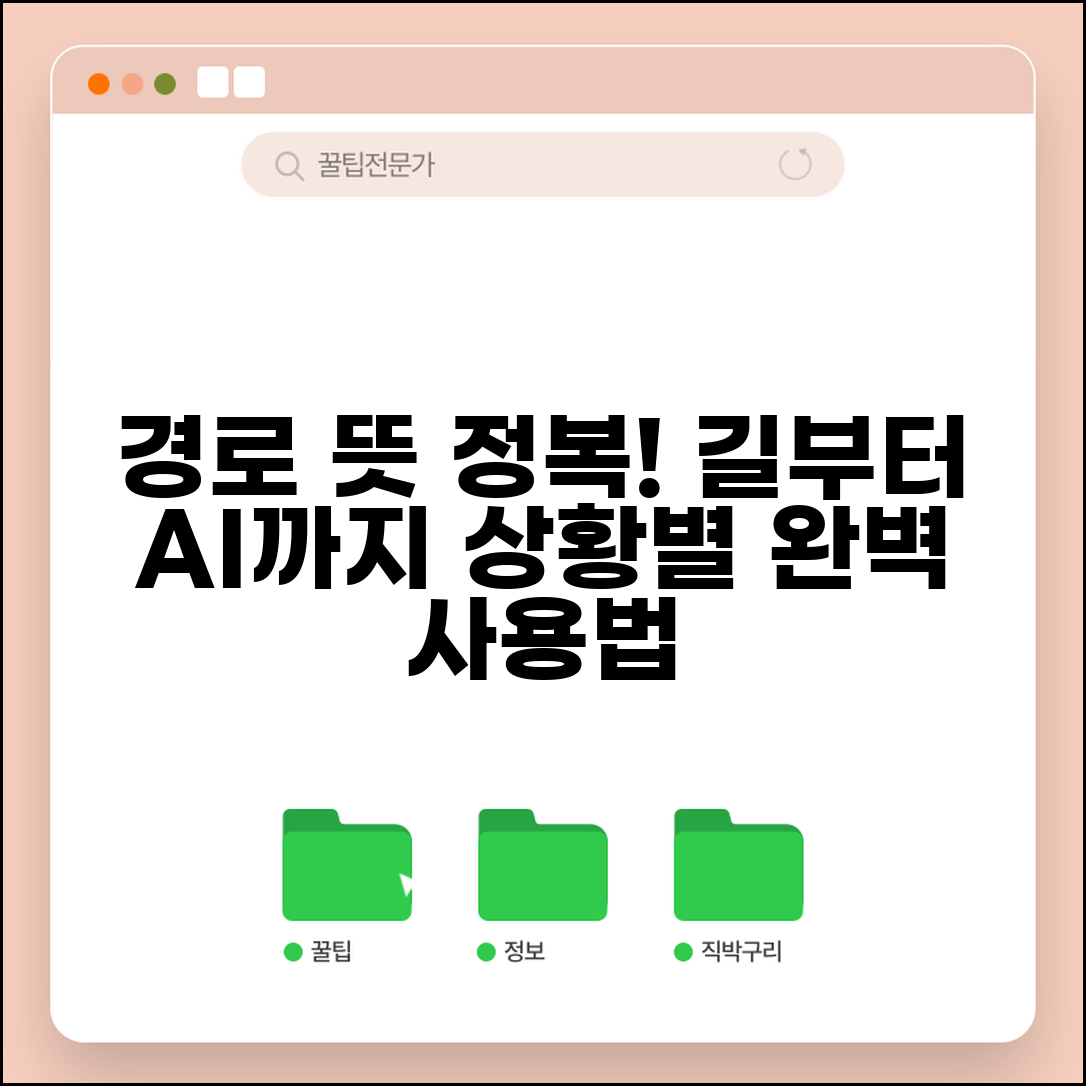 경로 뜻과 다양한 의미 총정리 | 길부터 컴퓨터 용어까지 상황별 올바른 사용법
