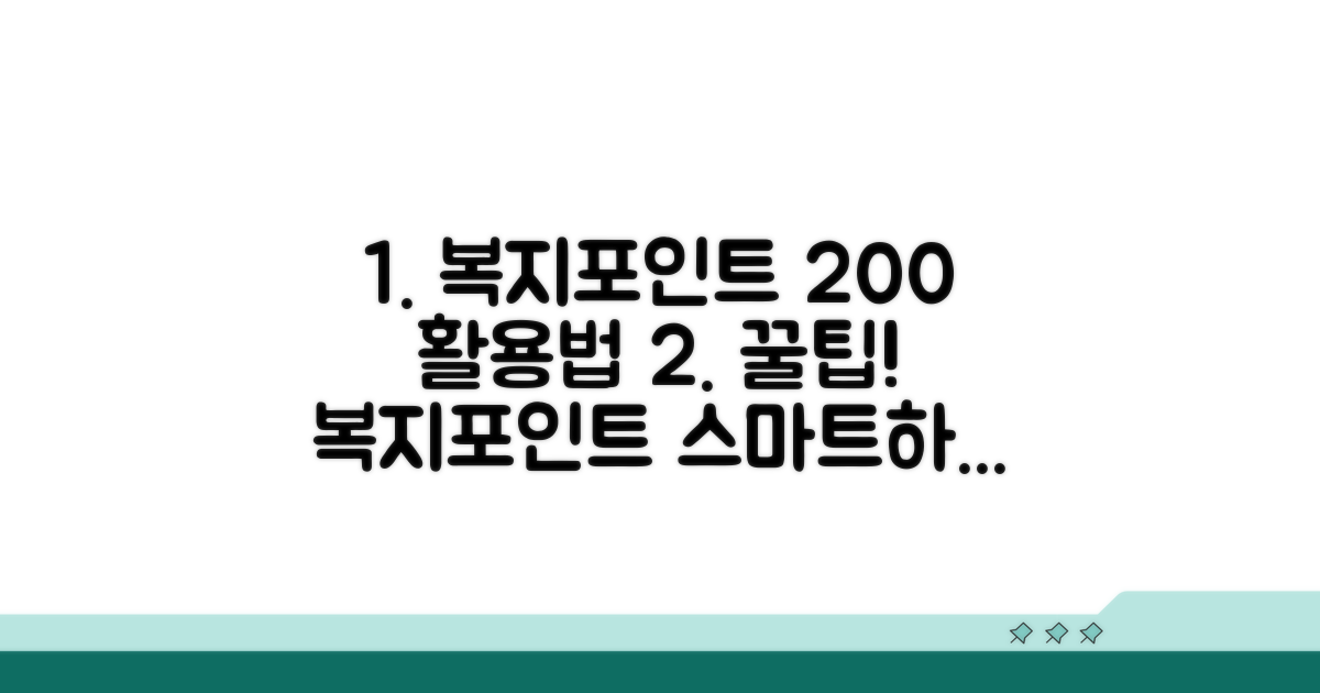 더 똑똑하게 복지포인트 쓰는 법