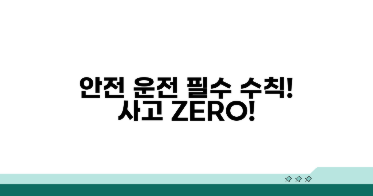 교통사고 예방을 위한 안전 수칙