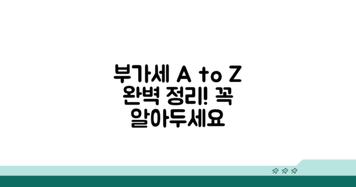 부가세 적용 여부 완벽 정리