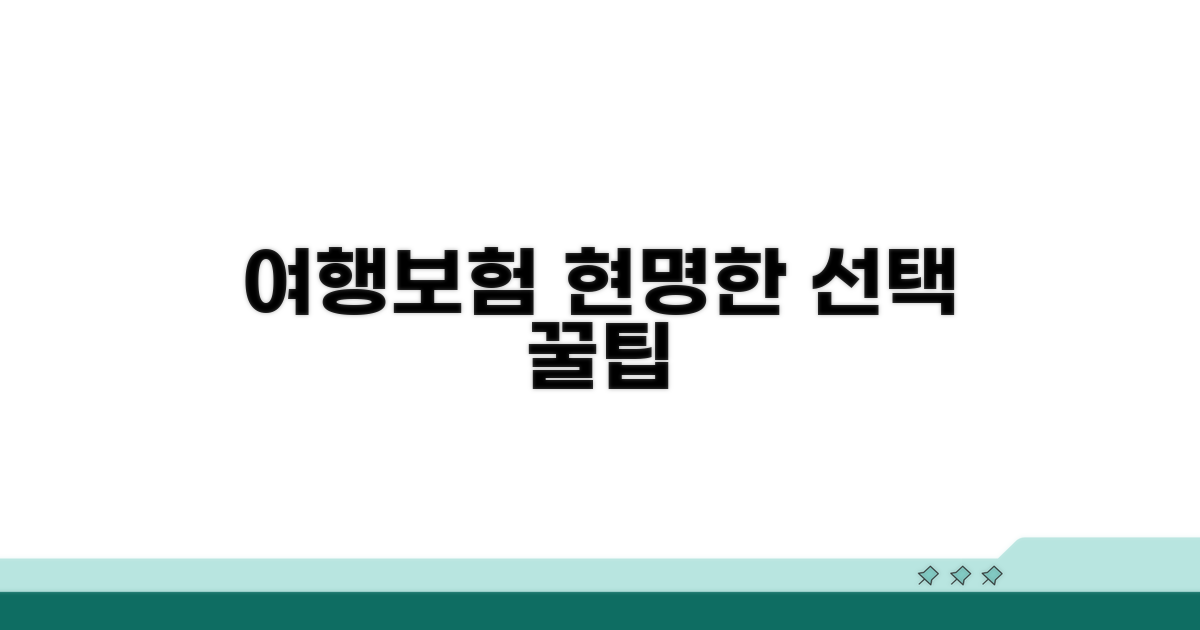 여행자보험, 현명하게 선택하는 법